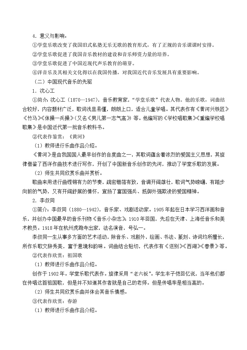 人音版(2019) 必修《音乐鉴赏》 10.19 学堂乐歌 课件+教案02