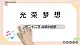 人音版（2019） 必修 《音乐鉴赏》 11.22 共筑中国梦 课件+教案