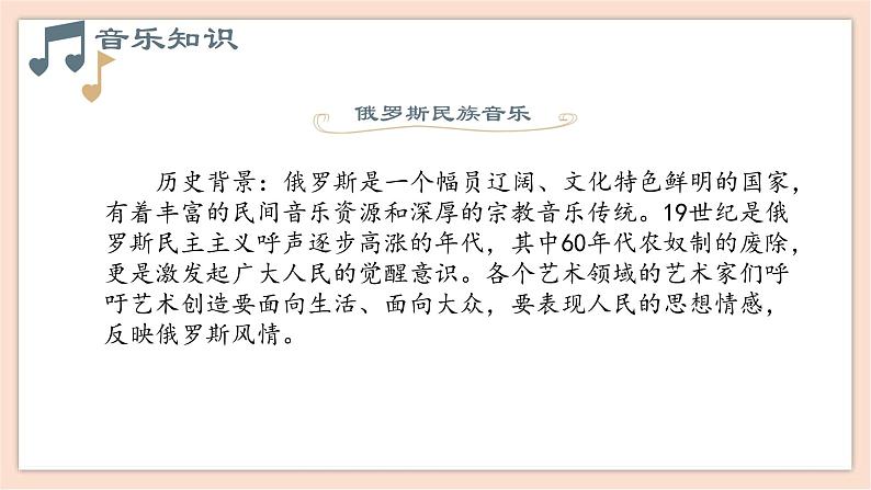 人音版(2019) 必修《音乐鉴赏》 15.31 格林卡与穆索尔斯基 课件+教案03