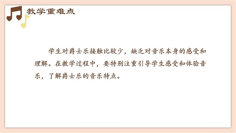 人音版(2019) 必修《音乐鉴赏》 18.34 流行精粹 课件第3页