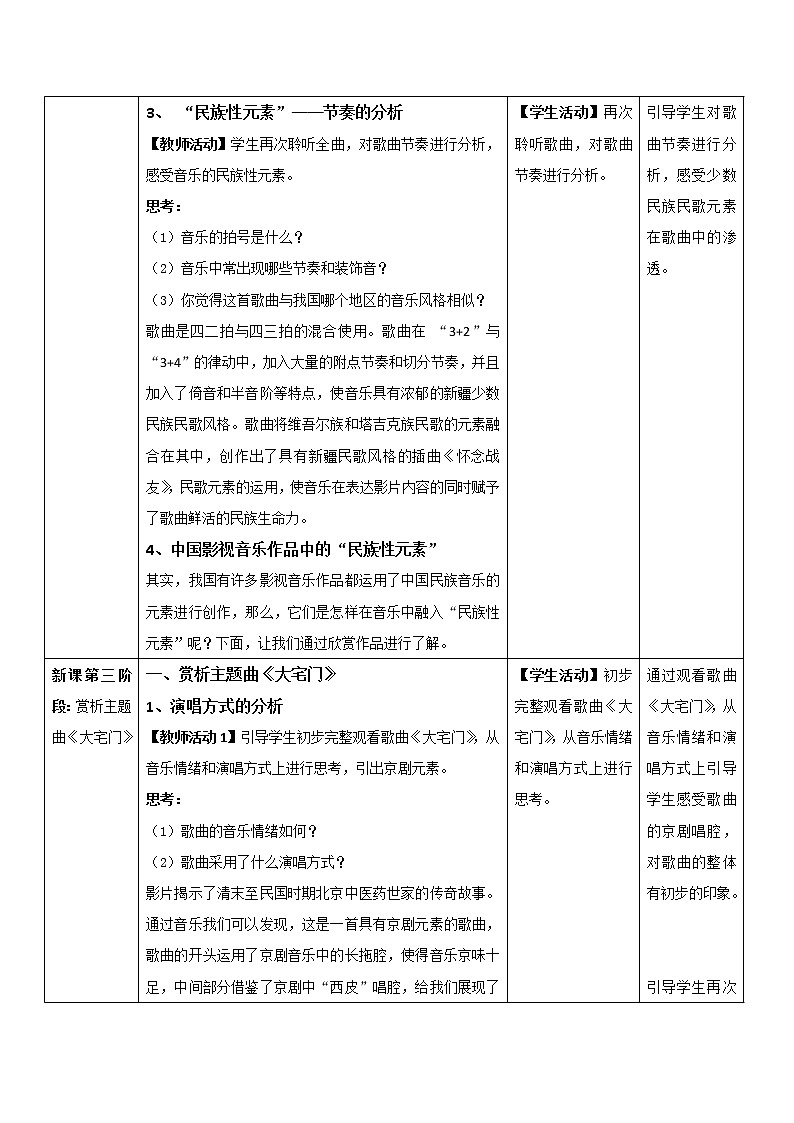 高中音乐 《中国影视音乐》 教案03