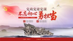 高中音乐人音版 (2019)必修《音乐鉴赏》序篇 不忘初心作品鉴赏不忘初心说课ppt课件