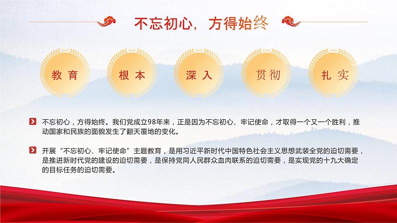 《不忘初心勇担当》党政党建党课PPT06