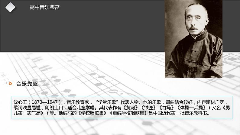 第十九节学堂乐歌课件PPT04