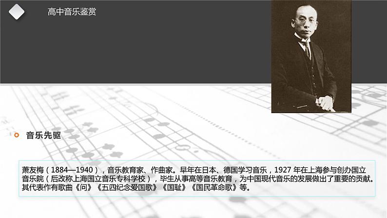 第十九节学堂乐歌课件PPT06