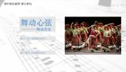 人音版 (2019)必修《音乐鉴赏》阿细跳月课文ppt课件