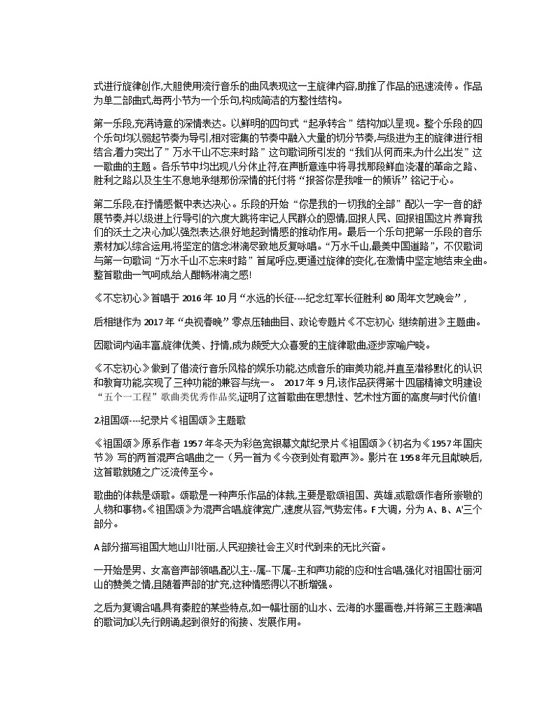 人音新版音乐鉴赏教师教参 教案02