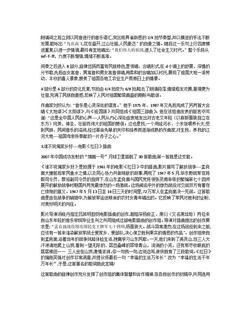 人音新版音乐鉴赏教师教参 教案03