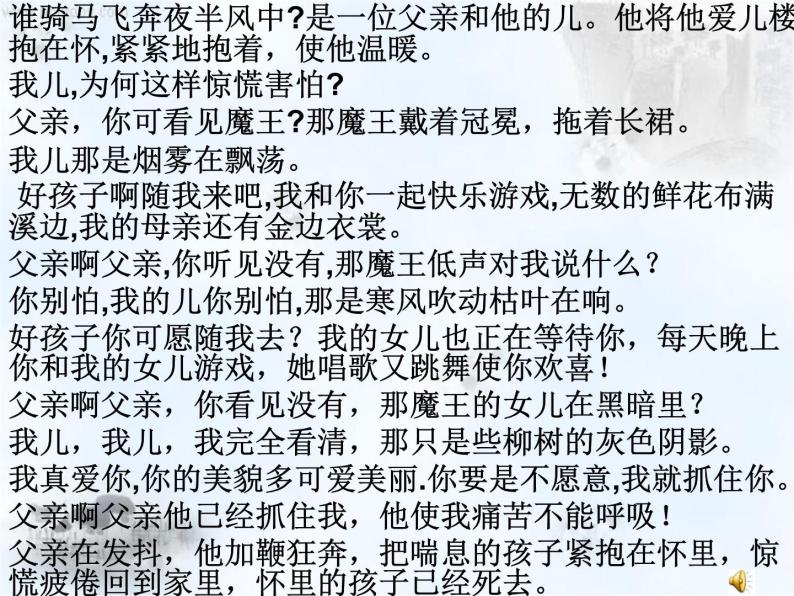 2023-2024 学年高中音乐人音版 舒伯特的艺术歌曲欣赏 课件07