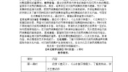 高中音乐人音版 (2019)必修《音乐鉴赏》民间舞教学设计