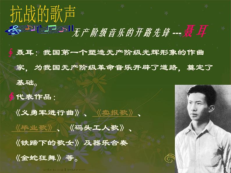 高中音乐人音版2019必修 音乐鉴赏 第十单元 新音乐初放--记忆中的歌声课件05