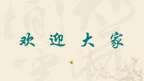 音乐必修《音乐鉴赏》第二单元 腔调情韵——多彩的民歌第三节 汉族民歌作品鉴赏弥渡山歌备课ppt课件