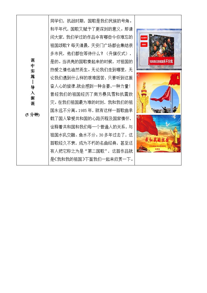 高中音乐人音版(2019)必修《音乐鉴赏》序篇 不忘初心作品鉴赏----我和我的祖国 教案03