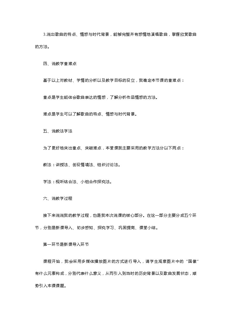 高中音乐《歌唱祖国》说课稿02