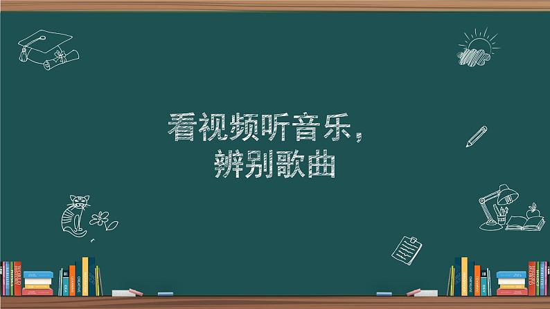 人音版高中音乐第十三单元 贝多芬《第九合唱交响曲“欢乐颂”》课件01