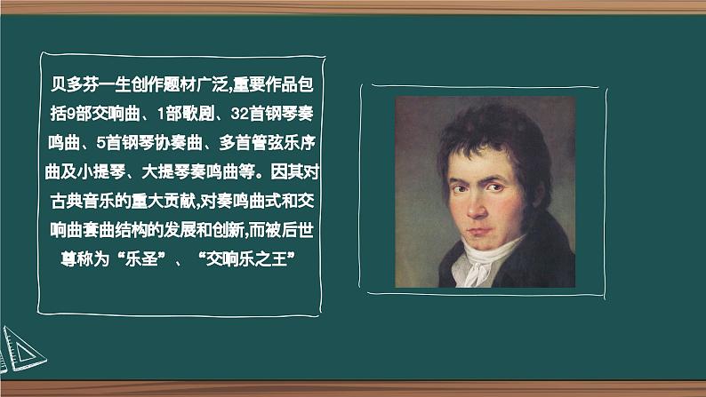人音版高中音乐第十三单元 贝多芬《第九合唱交响曲“欢乐颂”》课件06