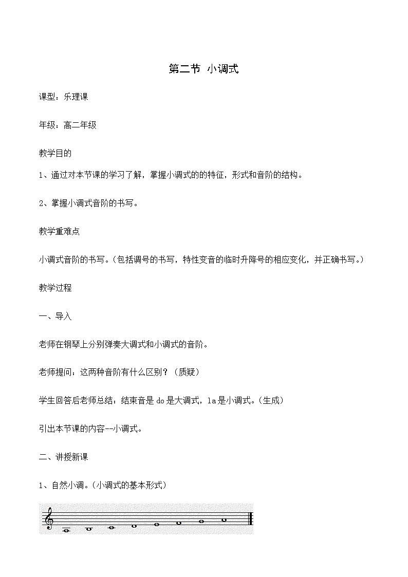 人音版高中音乐选修《歌唱》第1单元《拓展与探究》(4)教案01