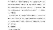 高中音乐人音版选修《歌唱》第六单元 感受经典知识指挥的基本图式(一)教案