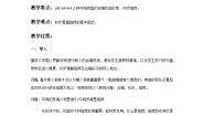 高中人音版指挥的基本图式(一)教学设计