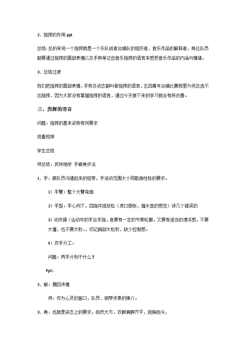 人音版高中音乐选修《歌唱》第6单元《指挥的基本图式(一)》(2)教案02