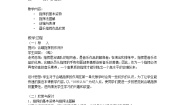 高中音乐人音版选修《歌唱》第六单元 感受经典知识指挥的基本图式(一)教学设计