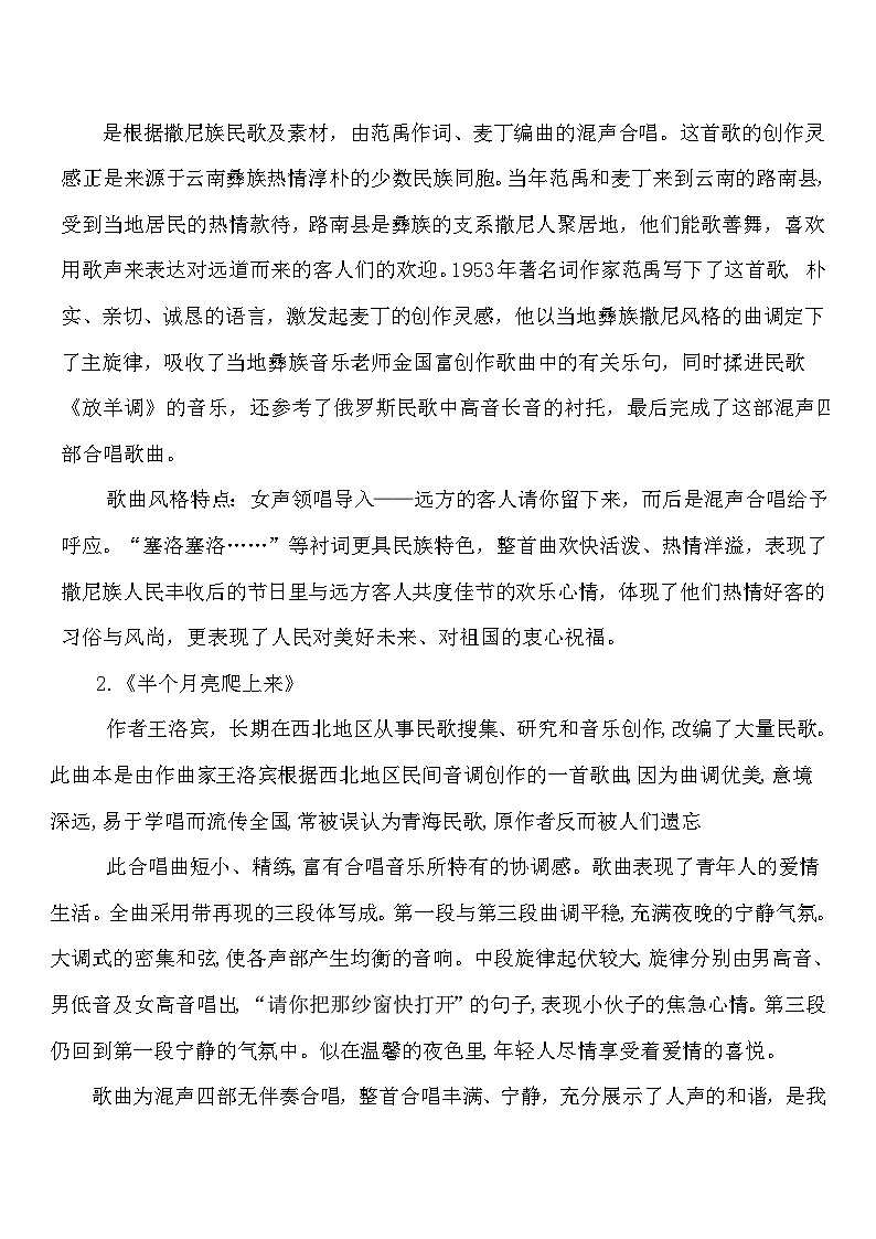 人音版高中音乐选修《歌唱》第7单元《远方的客人请你留下来》(1)教案02