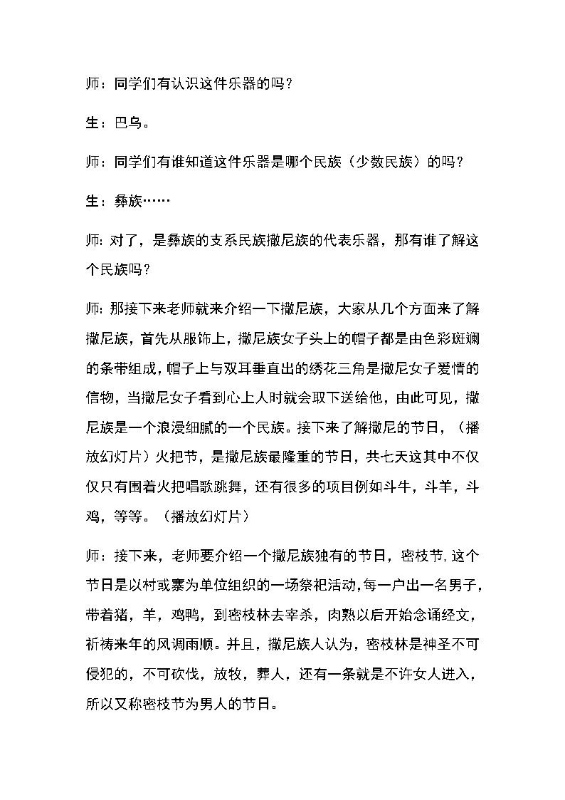 人音版高中音乐选修《歌唱》第7单元《远方的客人请你留下来》(2)教案02