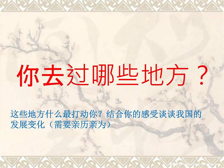 人音版高中音樂選修《歌唱》第1單元《我愛你,中國--故事片《海外赤子》插曲》(3)課件第4頁