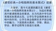 高中音乐人音版选修《歌唱》指挥的基本图式(一)课前预习ppt课件