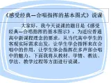 人音版高中音乐选修《歌唱》第6单元《指挥的基本图式(一)》(3)课件