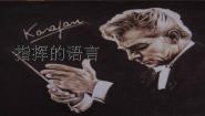音乐选修《歌唱》指挥的基本图式(一)说课ppt课件
