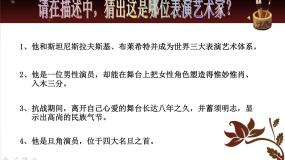 高中音乐人音版 (2019)必修《音乐鉴赏》京 剧课文配套ppt课件