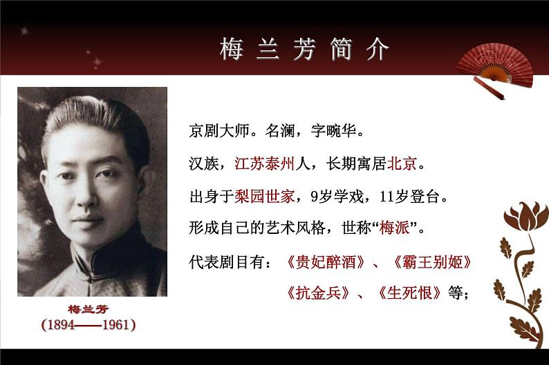 2024-2025学年人音版高中音乐鉴赏 《京剧 霸王别姬》 课件03