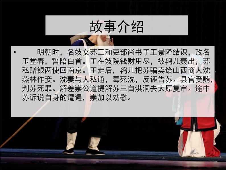 2024-2025学年人音版高中音乐鉴赏《女起解》(选段) 京剧 课件03