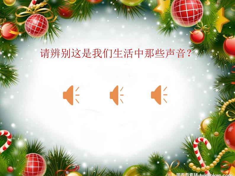 3.3 生活之音 课件-2024-2025学年高中音乐粤教花城版(2019)必修音乐鉴赏第1页