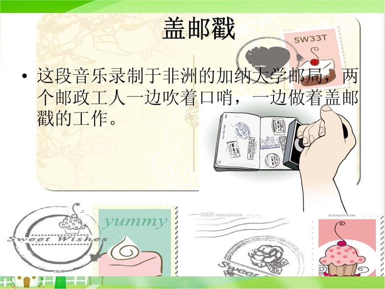 3.3 生活之音 课件-2024-2025学年高中音乐粤教花城版(2019)必修音乐鉴赏第5页