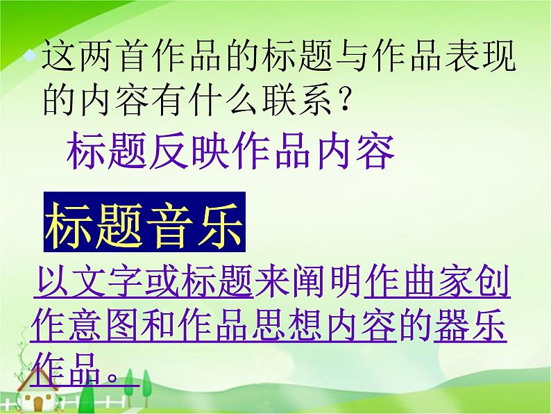 3.3 生活之音 课件-2024-2025学年高中音乐粤教花城版(2019)必修音乐鉴赏第7页