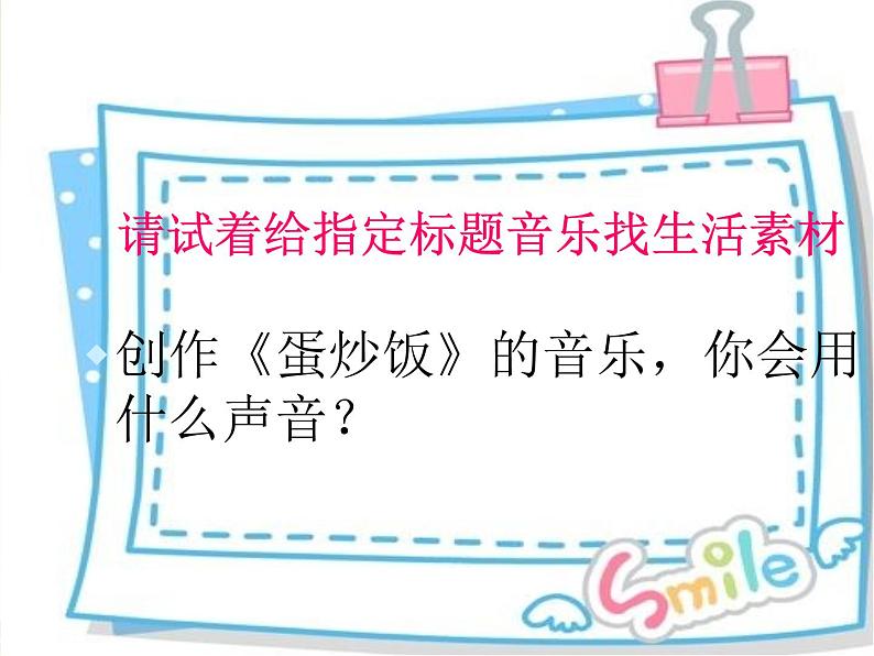 3.3 生活之音 课件-2024-2025学年高中音乐粤教花城版(2019)必修音乐鉴赏第8页