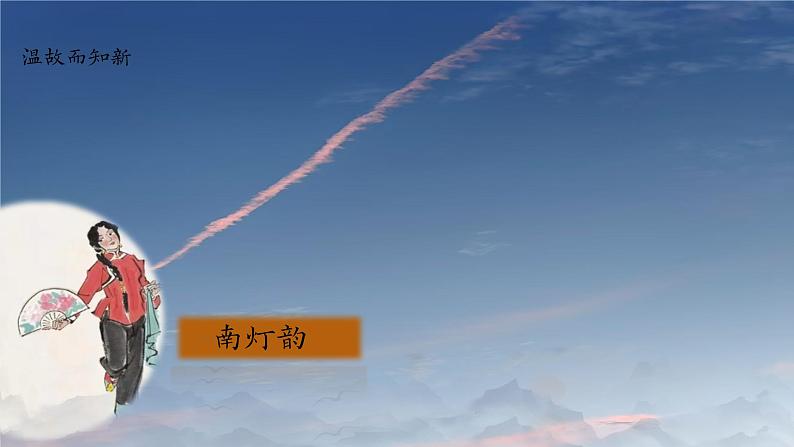 第二单元 中国汉族民间舞 第二课时 课件-2023-2024学年高中音乐人音版(2019)必修5 音乐与舞蹈03