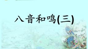 人音版 (2019)必修《音乐鉴赏》百鸟朝凤 ——电影《百鸟朝凤》配乐课文配套ppt课件