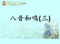 6.11 百鸟朝风一一电影《百鸟朝风》配乐 课件-2024-2025学年高中音乐人音版（2019） 必修 音乐鉴赏