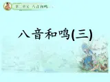 6.11 百鸟朝风一一电影《百鸟朝风》配乐 课件-2024-2025学年高中音乐人音版（2019） 必修 音乐鉴赏