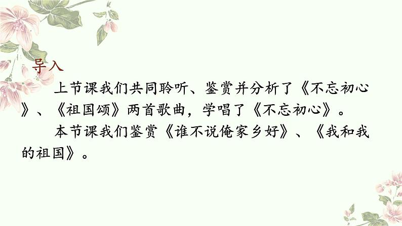 序篇 不忘初心(第二课时)课件-2024-2025学年高中音乐人音版(2019)必修 音乐鉴赏02