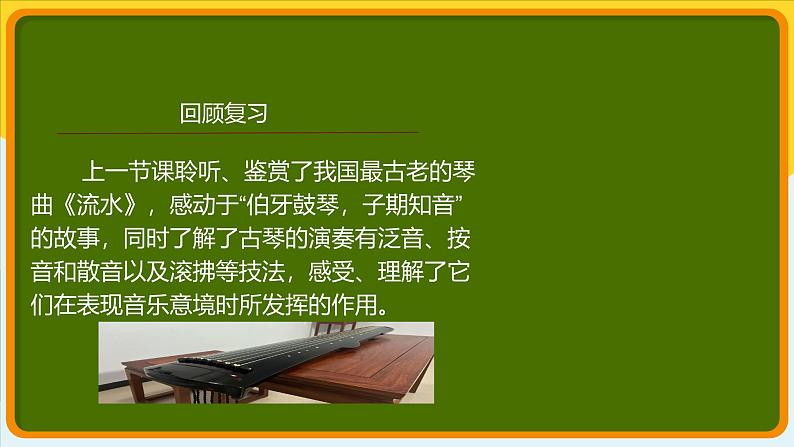 9.18 西出阳关无故人 课件-2024-2025学年高一上学期音乐人音版(2019)必修音乐鉴赏02