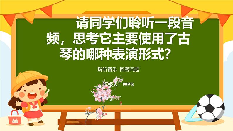 9.18 西出阳关无故人 课件-2024-2025学年高一上学期音乐人音版(2019)必修音乐鉴赏03