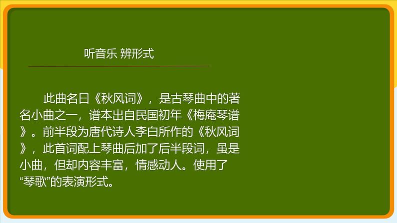 9.18 西出阳关无故人 课件-2024-2025学年高一上学期音乐人音版(2019)必修音乐鉴赏05