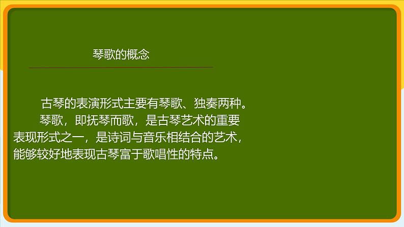 9.18 西出阳关无故人 课件-2024-2025学年高一上学期音乐人音版(2019)必修音乐鉴赏06