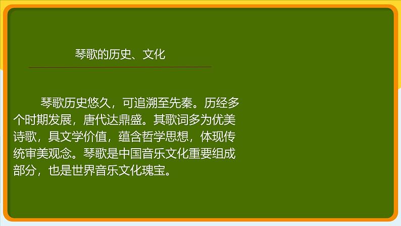 9.18 西出阳关无故人 课件-2024-2025学年高一上学期音乐人音版(2019)必修音乐鉴赏07