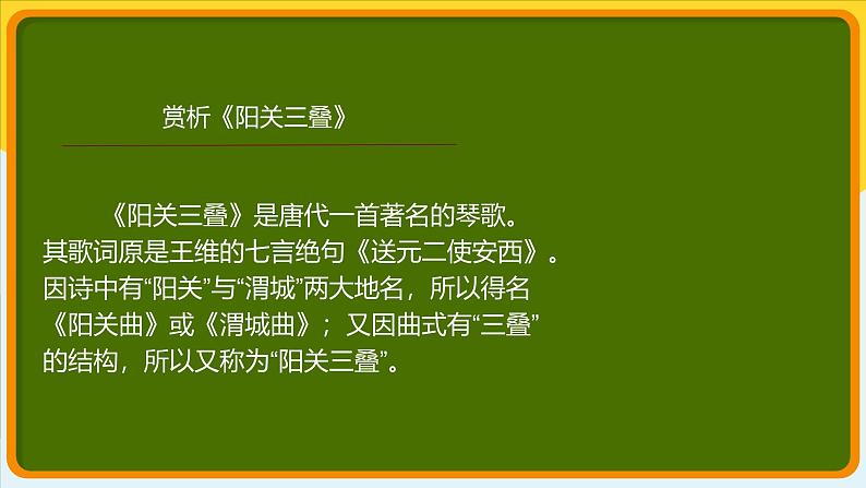 9.18 西出阳关无故人 课件-2024-2025学年高一上学期音乐人音版(2019)必修音乐鉴赏08