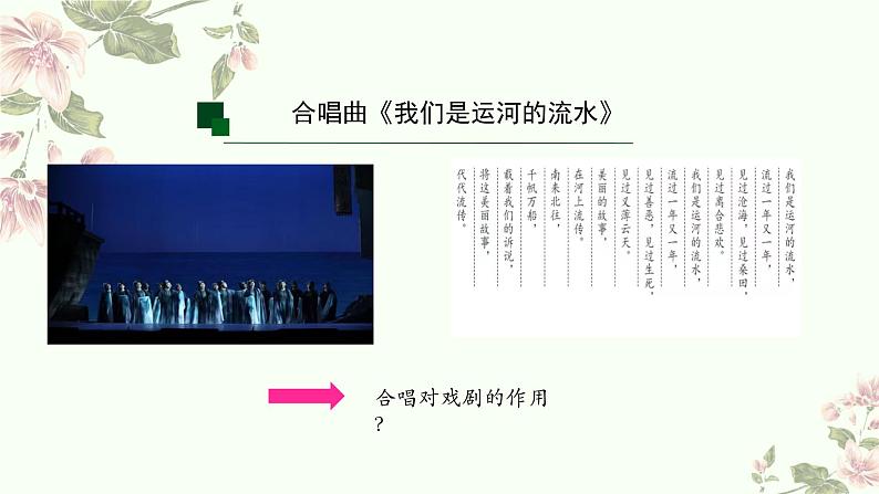 5.17 改革开放以来的中国歌剧(下) 课件-2024-2025学年高中音乐人音版(2019)音乐必修6 音乐与戏剧第5页